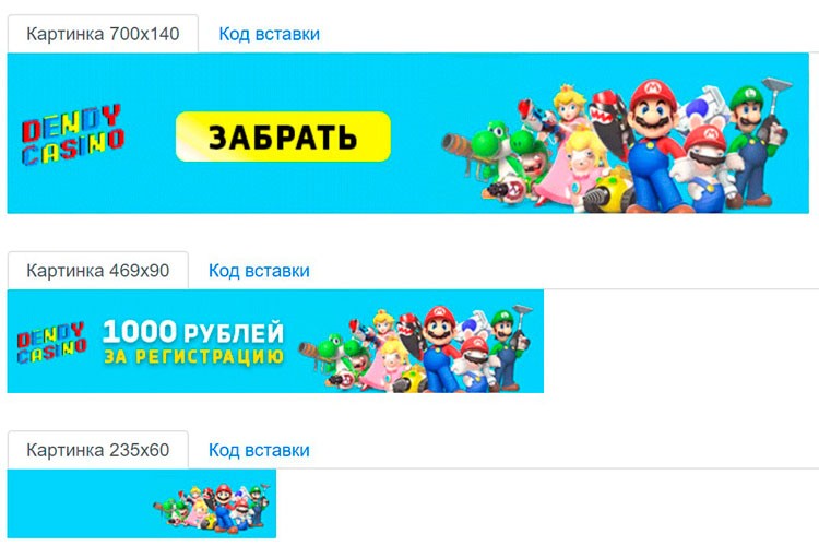 Доступные промоинструменты