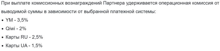 Комиссии на вывод в Правилах и условиях