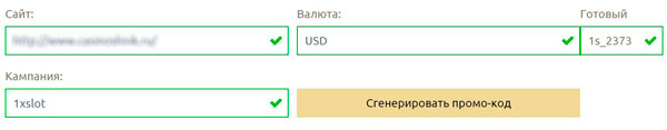 Создание промокода в панели инструментов