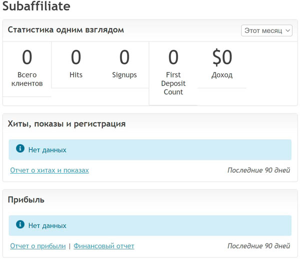 Отчет по приглашенным вебмастерам
