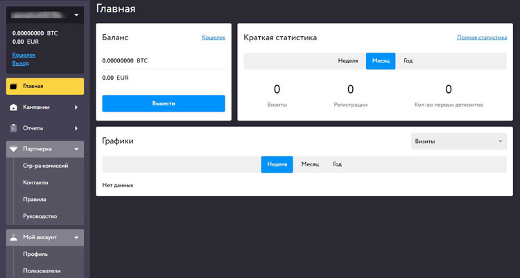Интерфейс партнерки для авторизованных пользователей