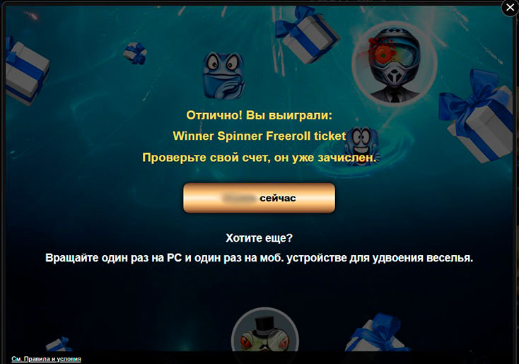 Приз за вращение