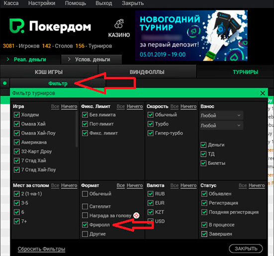 Как найти фриролл