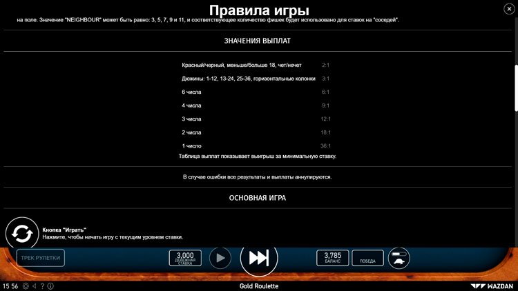 Значения выплат рулетки