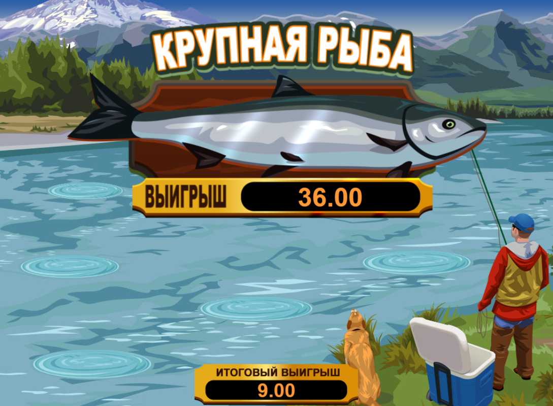 Alaskan Fishing (Рыбалка на Аляске) от Microgaming — игровой автомат, играть  в слот бесплатно, без регистрации