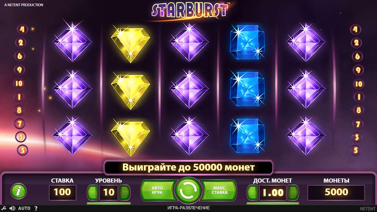 Starburst (Звезда) от NetEnt — игровой автомат, играть в слот бесплатно,  без регистрации