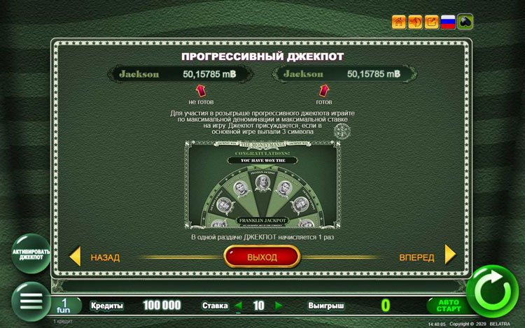 Правила запуска джекпота