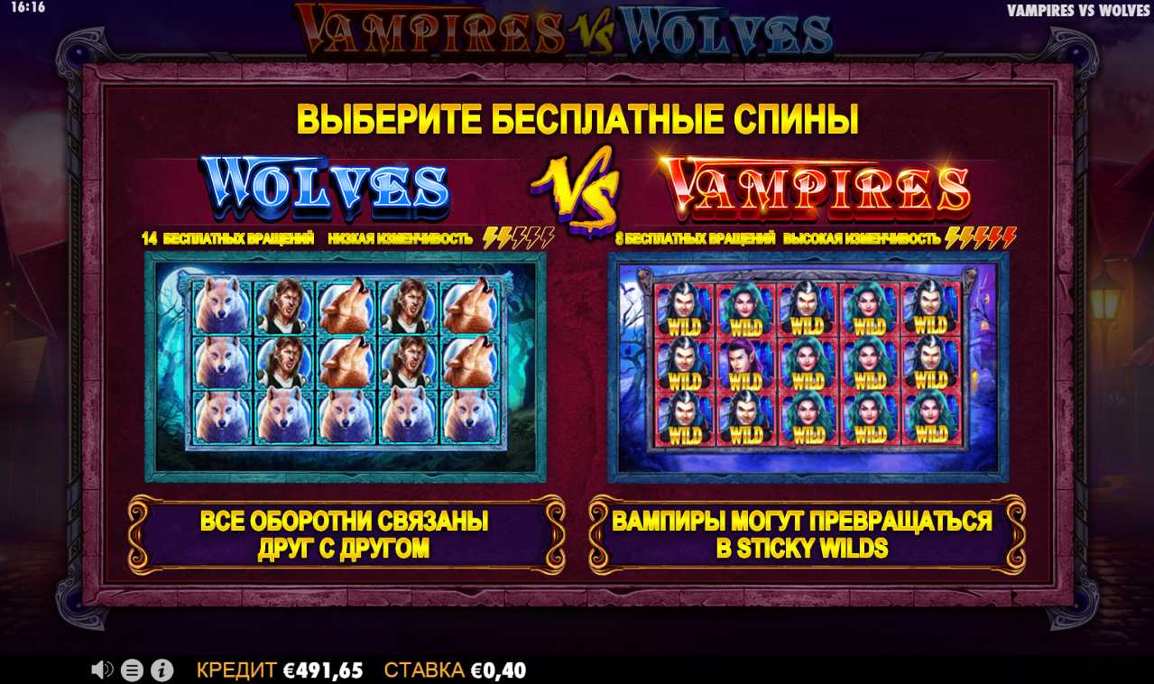 Vampires vs Wolves (Вампиры против Оборотней) от Pragmatic Play — игровой  автомат, играть в слот бесплатно, без регистрации