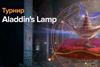 Aladdin’s Lamp