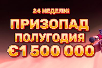 Призопад полугодия